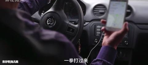 滴滴顺风车司机要求加价被乘客投诉,竟拳打乘客