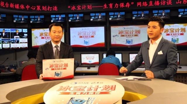 让爱延续 “冰宝计划——生育力保存”网络直播访谈启动