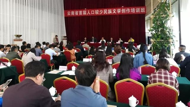 文学大咖云集丽江,为云南25名少数民族作家倾情授课