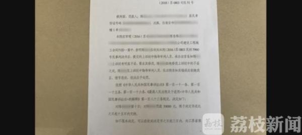 淮安一男子上诉状中侮辱诽谤法官 被拘十日罚款五万