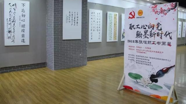 张槎又一文化盛宴!张槎职工获奖书法作品展出!