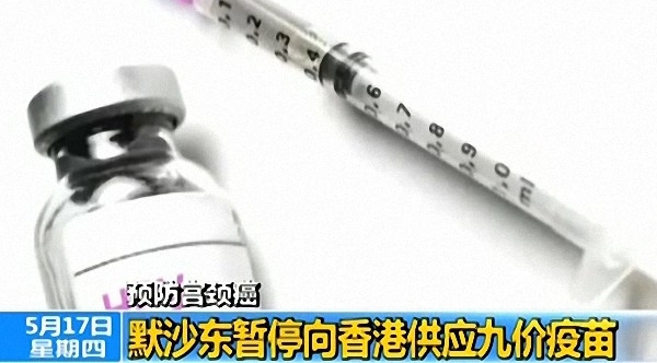 九价HPV疫苗内地首针将于博鳌上市 价格1318元/支