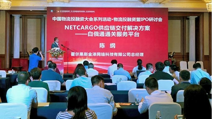 白俄通关务服务系统正式上线 ——中白两国多家企业携手助力“一带一路”