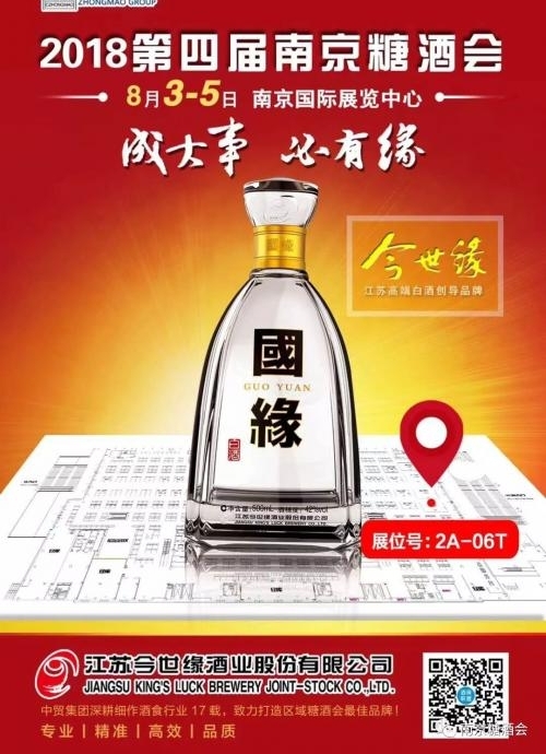 八月南京糖酒会:茅台、五粮液、洋河、今世缘纷纷亮相