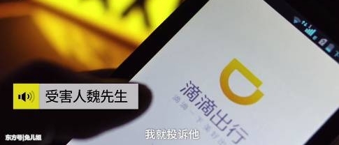 滴滴顺风车司机要求加价被乘客投诉,竟拳打乘客