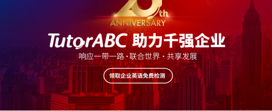 TutorABC�Ƴ���ǧǿ��ҵ���ƻ�,���Ϊ��ҵ�ṩ��ҵ��������