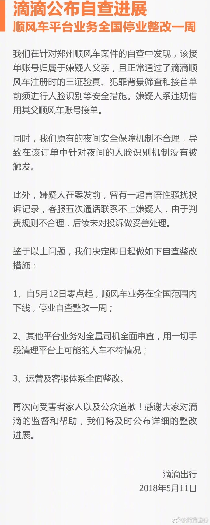 �ε�����˳�糵ƽ̨ҵ��ȫ��ͣҵ����һ��