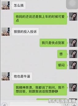 饭饭来撩:滴滴凉了?她刚上车司机竟播放起不可描述的视频……