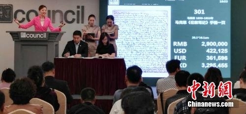 马克思手稿亮相中国拍场 一页纸拍出333.5万元