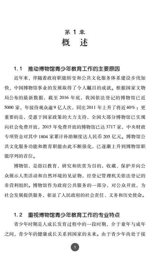 新书 | 《中国博物馆青少年教育工作指南》