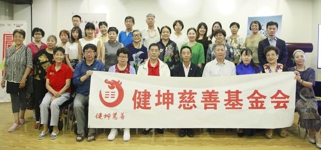 健坤慈善基金会“中华家风读书会之父爱如山”在京举行