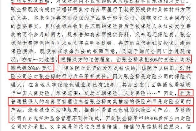 人身寿险拒赔诉讼案例分享——2