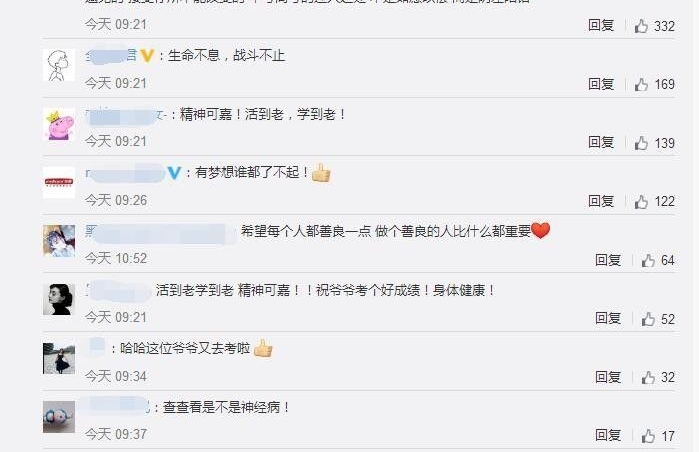 精神可嘉!71岁高考18次:大爷说了这句话更让人佩服