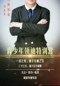亚洲魅力演说家刘宸霆青少年领袖特训营即将起航
