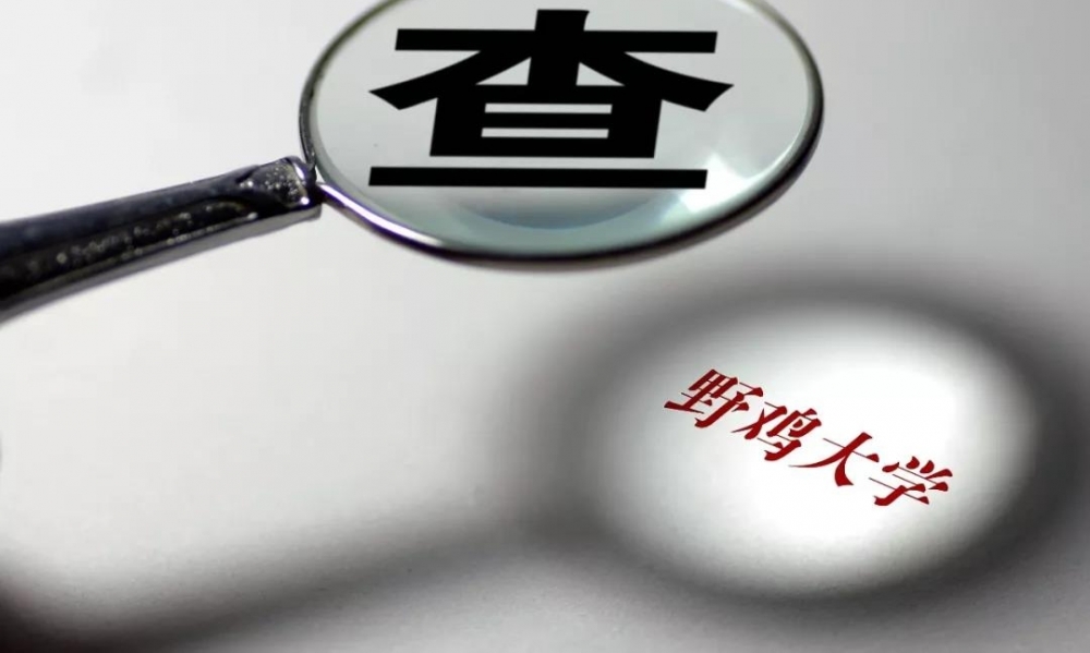 警惕假冒高校网站!坑钱,还会毁了孩子前程!