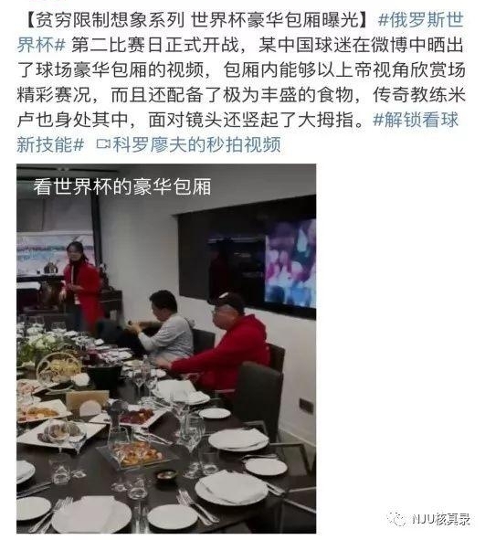周报 | 世界杯成谣言重灾区!有人因赌球而跳楼?官员在世界杯超豪华包厢看球?