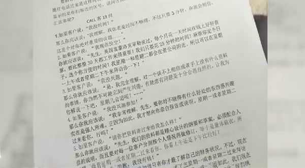骚扰电话谁打的?记者“卧底”电话销售公司揭开其中秘密