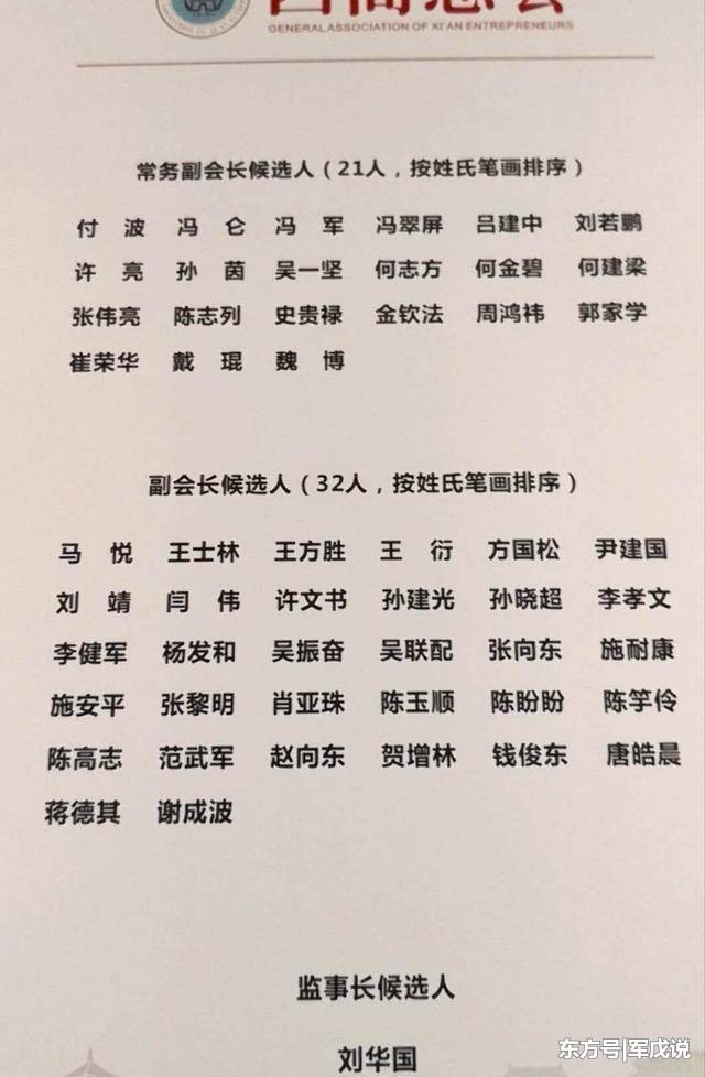 付波、冯仑、吴一坚当选西商总会常务副会长 王传福当选会长