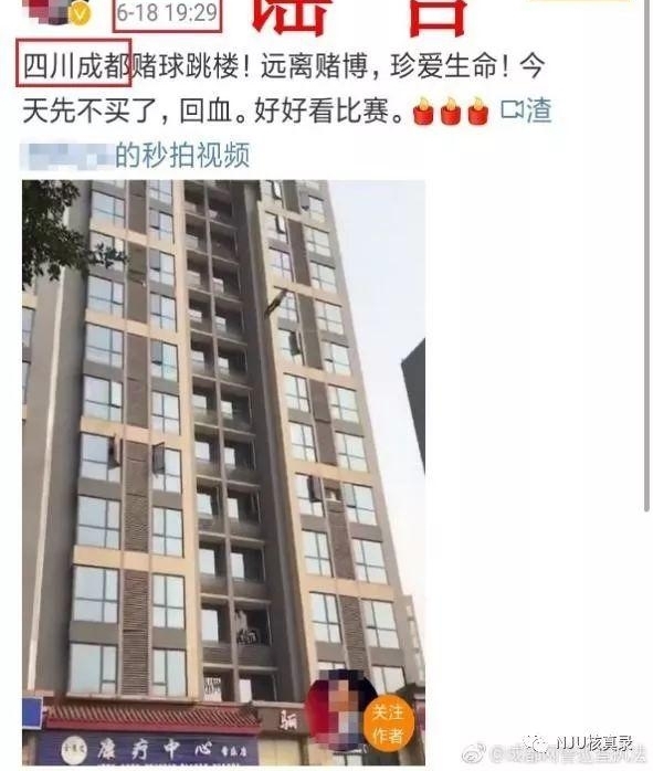 周报 | 世界杯成谣言重灾区!有人因赌球而跳楼?官员在世界杯超豪华包厢看球?