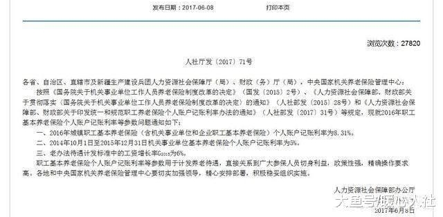 2018年退休为什么工资和级别要按2014年算?