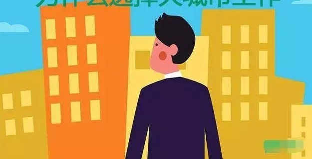 离开家乡月薪上万,在家乡工作月薪六千,会选择哪个?其实很简单