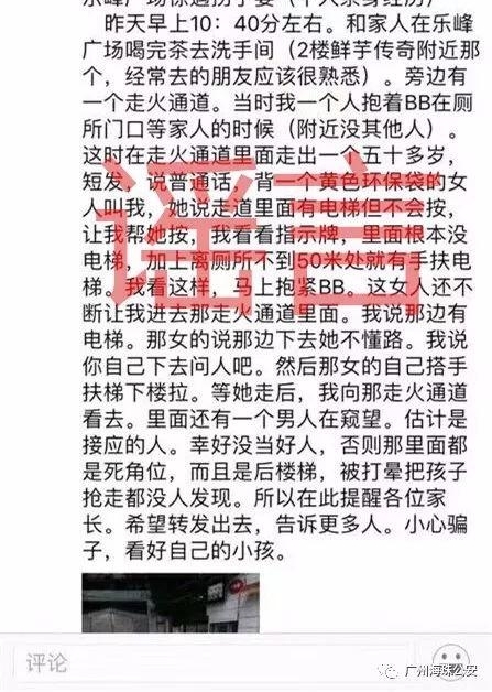 近日广州乐峰广场2楼出现拐子婆?别传了,假的!