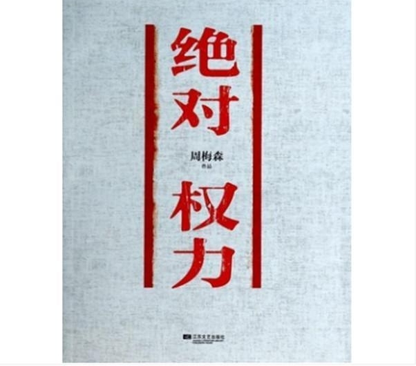 《人民的名义》小说脱销,作者同类型小说热销,人民追书热情不减