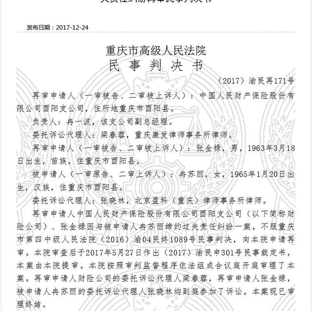 人身寿险拒赔诉讼案例分享——2