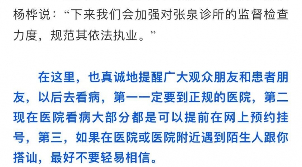 女子医院看病,却被人半路拉到一家诊所......