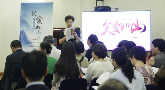 健坤慈善基金会“中华家风读书会之父爱如山”在京举行