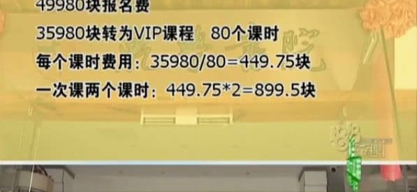 女子花5千给女儿报兴趣班,商家:退款可以,按900元每节课算