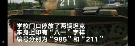 ��ˮһ�к�����У������̹��ͣ���ſڣ����985��211