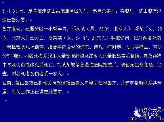 2死1伤,北京一家三口在湖南自杀,此前在海南自杀被警方解救