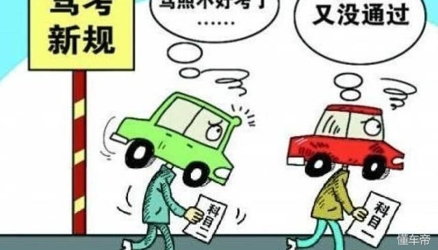 为何平时练车技术一般的更容易过关,而练得好的学员却更容易挂科