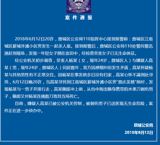 湖南1名女子被同居男子捅死:因感情纠纷发生矛盾