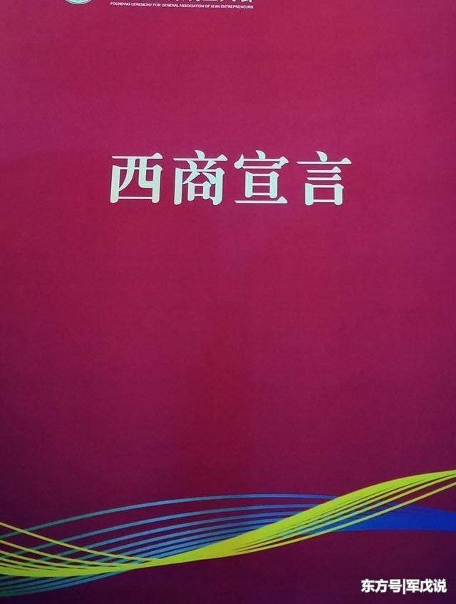 付波、冯仑、吴一坚当选西商总会常务副会长 王传福当选会长