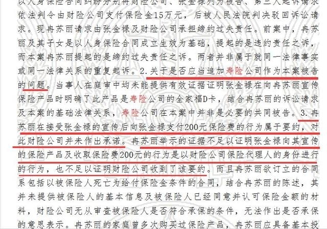 人身寿险拒赔诉讼案例分享——2