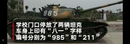 ��ˮһ�к�����У������̹��ͣ���ſڣ����985��211