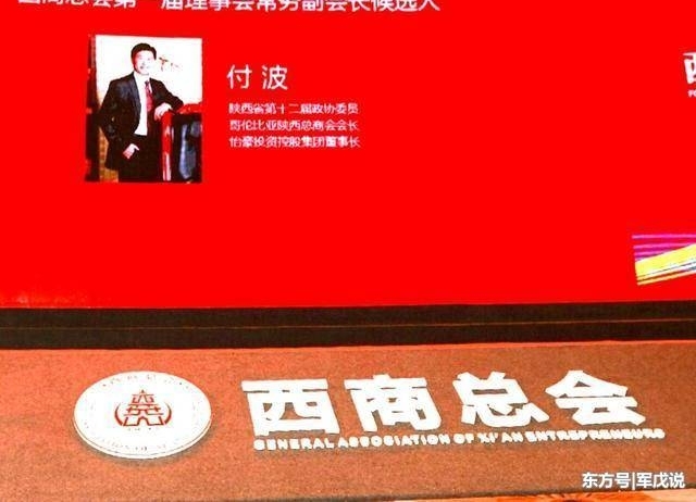 付波、冯仑、吴一坚当选西商总会常务副会长 王传福当选会长