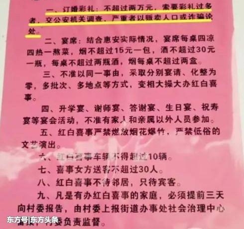 订婚彩礼不得超过2万?超额严重或涉嫌贩卖人口,某地新规惹争议