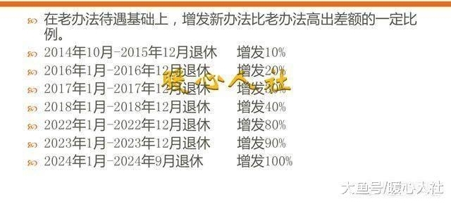 2018年退休为什么工资和级别要按2014年算?