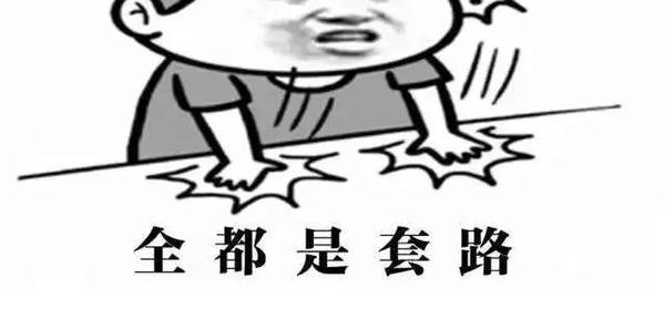 “改天请你吃饭”,你被这句话套路过吗?