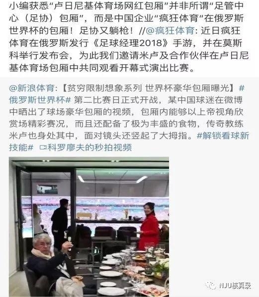 周报 | 世界杯成谣言重灾区!有人因赌球而跳楼?官员在世界杯超豪华包厢看球?
