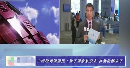 赞助商、小龙虾、球迷 另类“中国队”出征世界杯足球赛