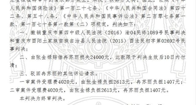 人身寿险拒赔诉讼案例分享——2