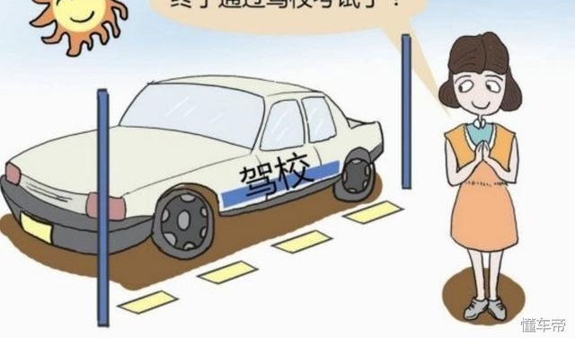 为何平时练车技术一般的更容易过关,而练得好的学员却更容易挂科