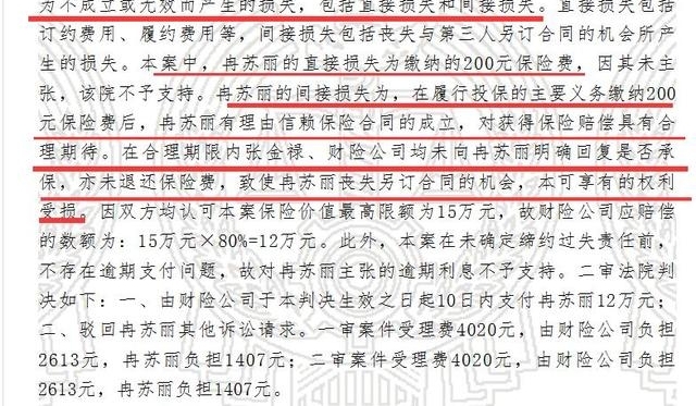 人身寿险拒赔诉讼案例分享——2