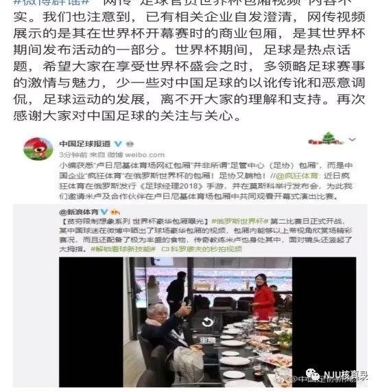 周报 | 世界杯成谣言重灾区!有人因赌球而跳楼?官员在世界杯超豪华包厢看球?