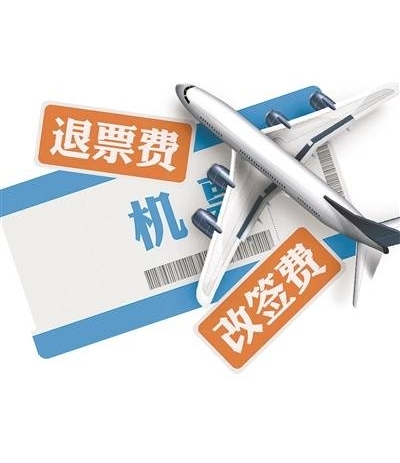 七平台承诺“退改签”不额外收费