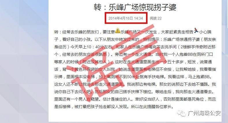 近日广州乐峰广场2楼出现拐子婆?别传了,假的!